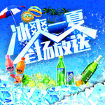 冰爽一下 全场 放送