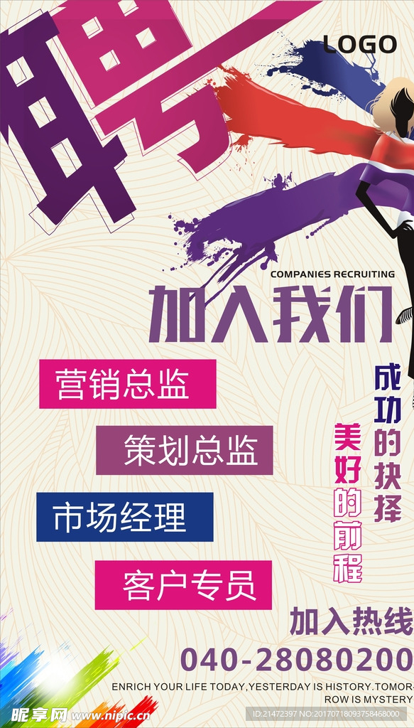 招聘海报