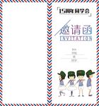 同学会邀请函