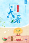 二十四节气大暑插画海报