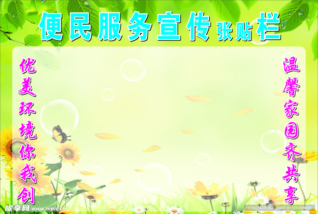 公开栏
