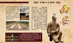 西安简介