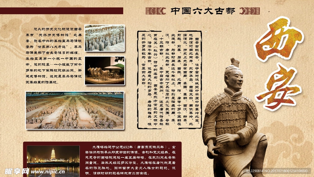西安简介