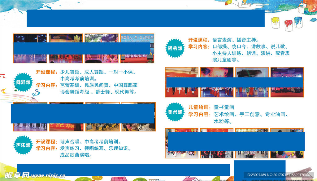 艺术学校简介
