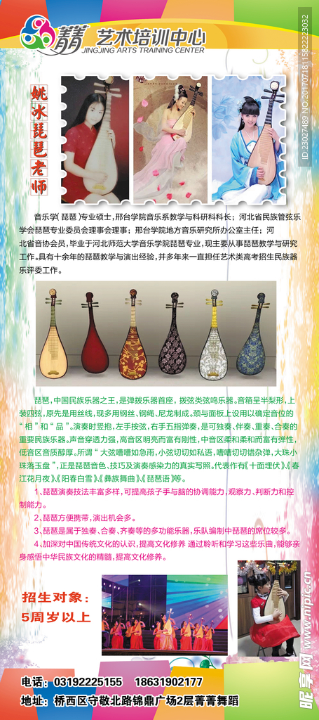 教师简介