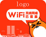 wifi标识