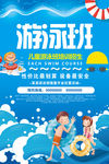 游泳海报