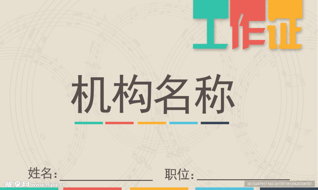 工作证