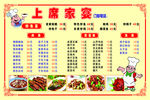上席家宴