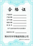 公司合格证 企业合格证