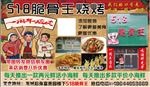 518脆骨王