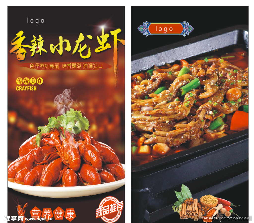 小龙虾海报