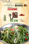 干锅长豆角