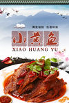 酱香小黄鱼