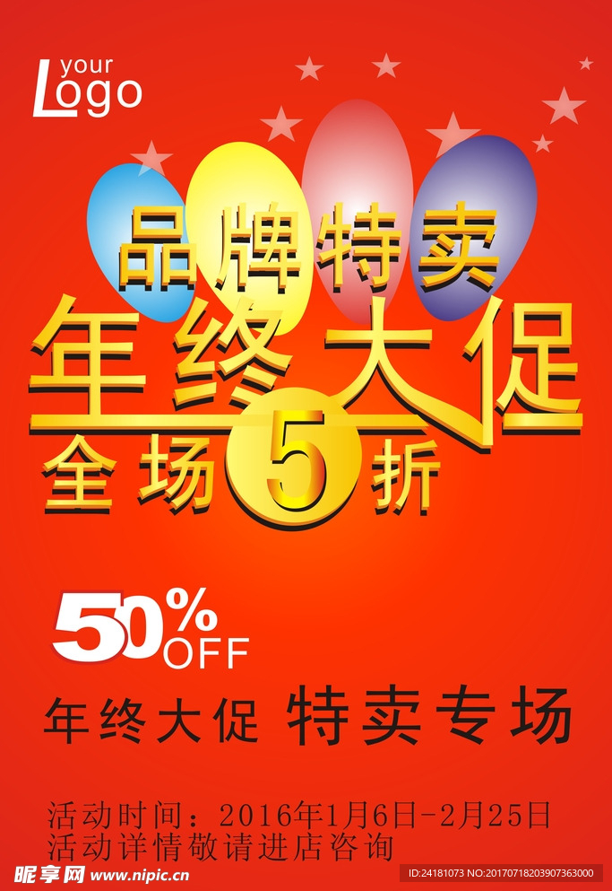年终大促销