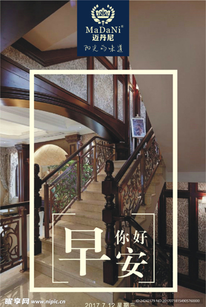 早安