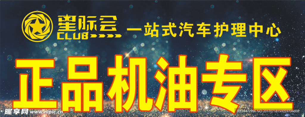 机油 汽油海报