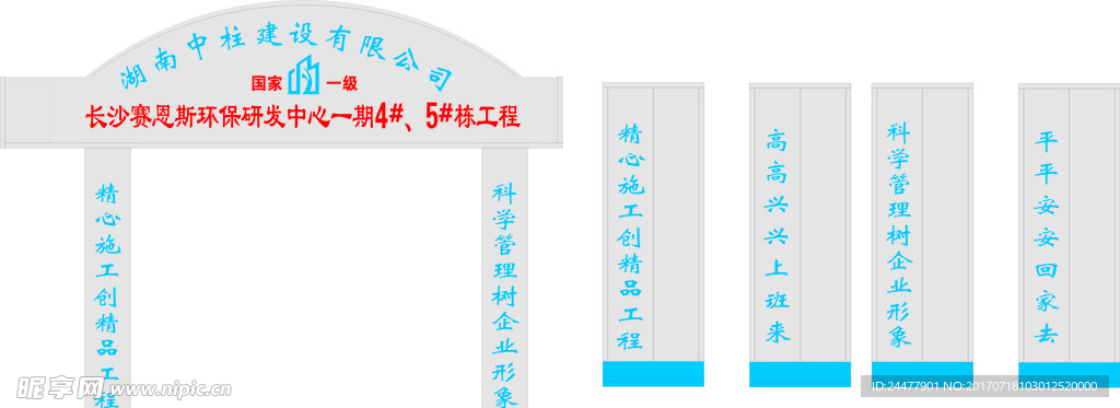 工地门头