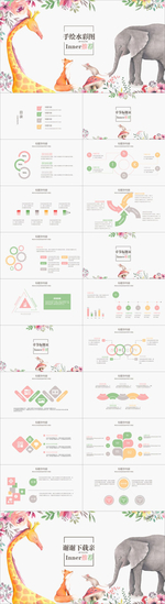手绘卡通ppt