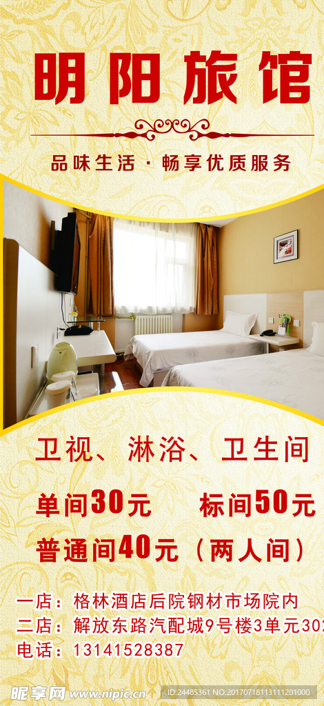 旅馆宣传