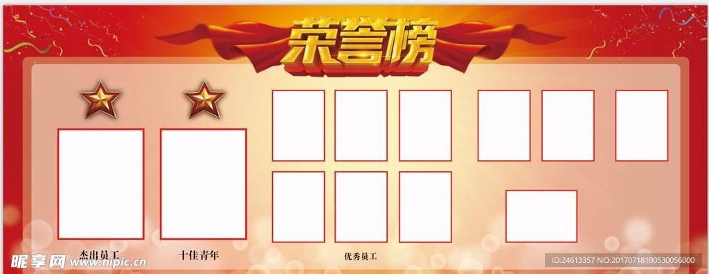 荣誉榜