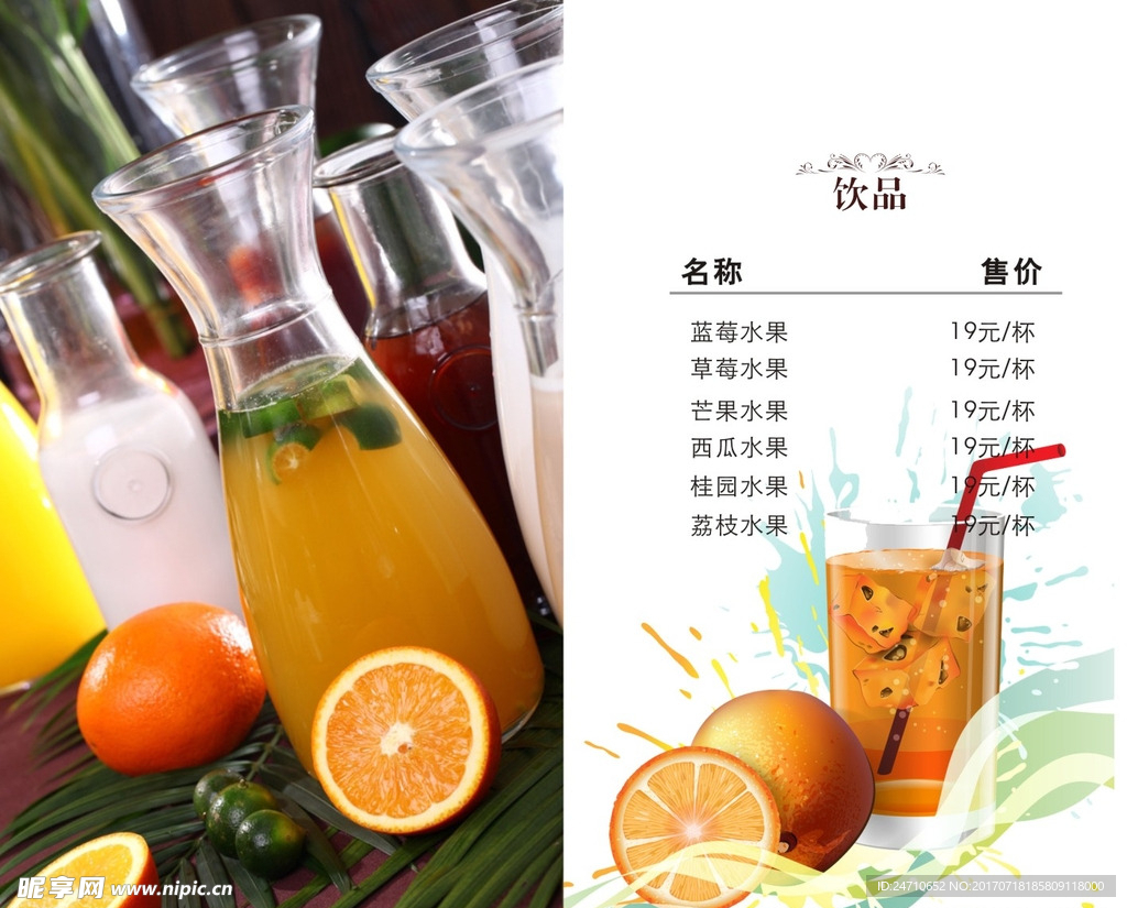 饮品水单