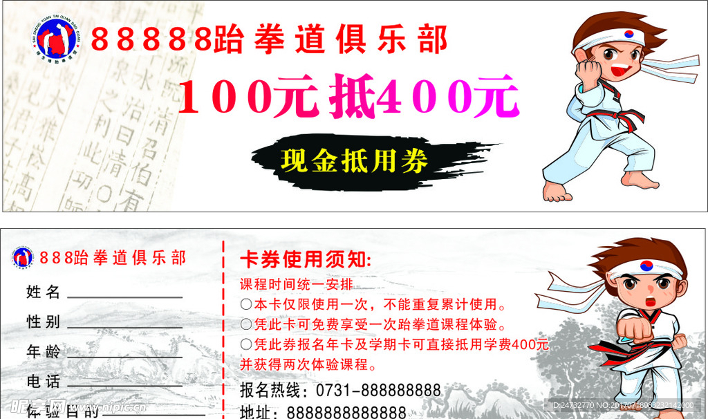 跆拳道 优惠券