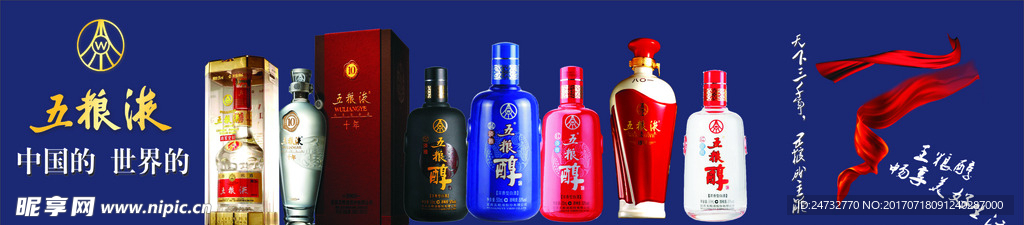 五粮液