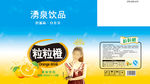 粒粒橙包装（平面图）