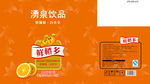 橙味饮料包装（平面图）