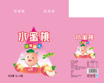 水蜜桃包装（平面图）