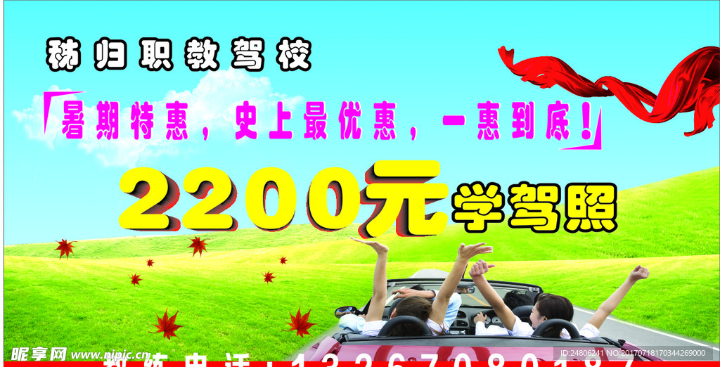 驾校宣传