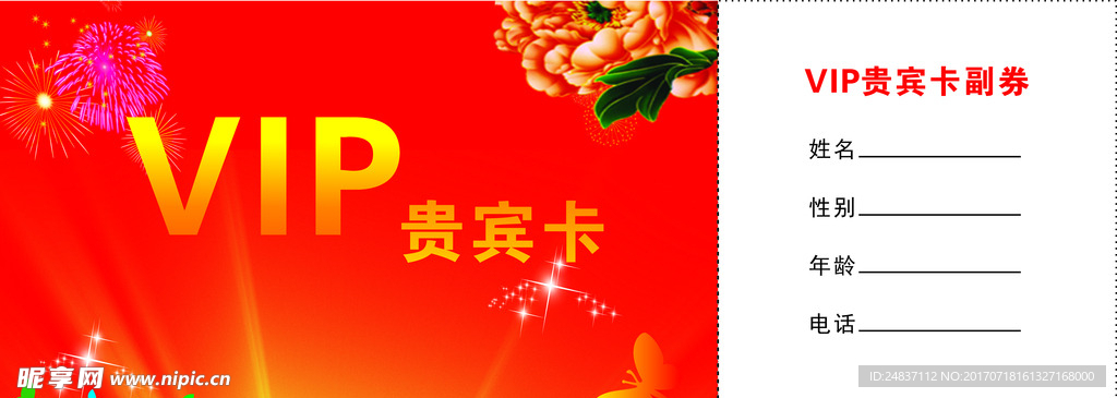 贵宾卡