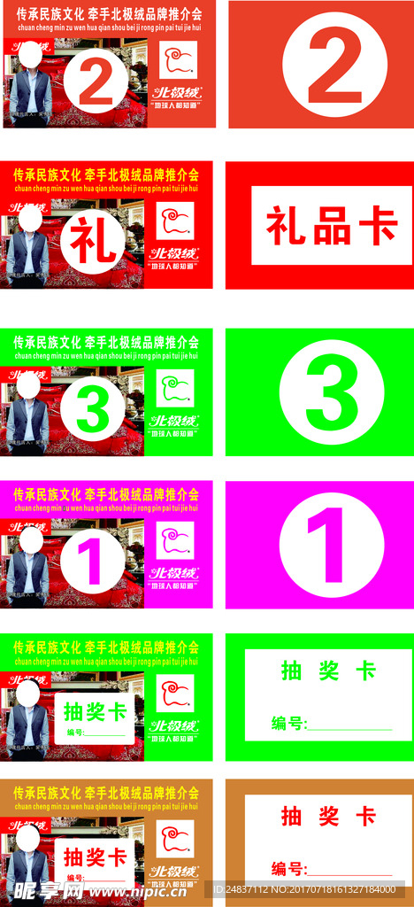 北极绒卡片