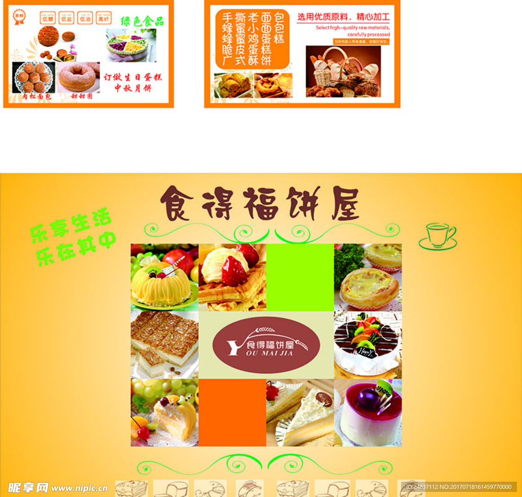 面包店海报