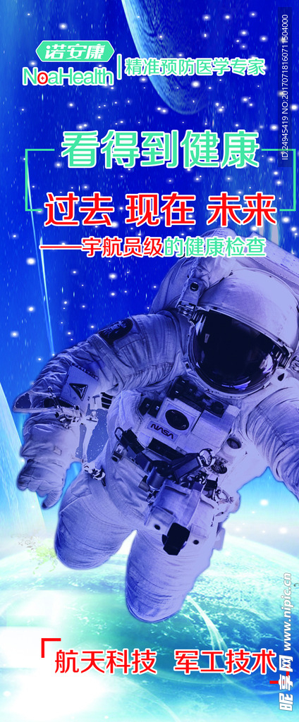 宇航员展架