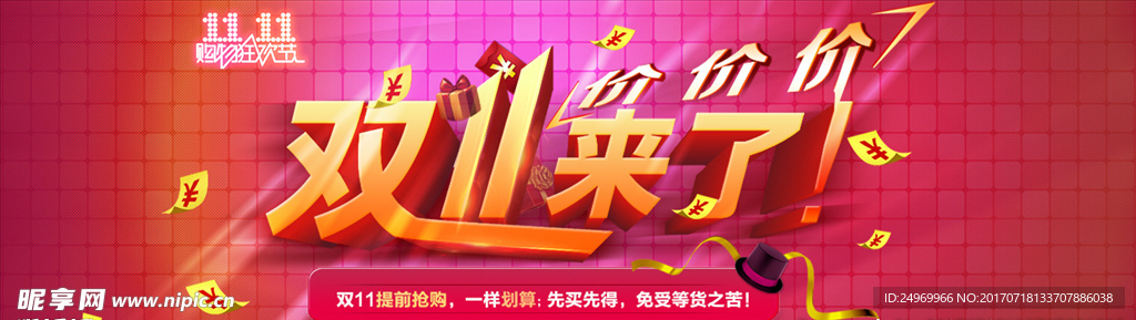 双十一