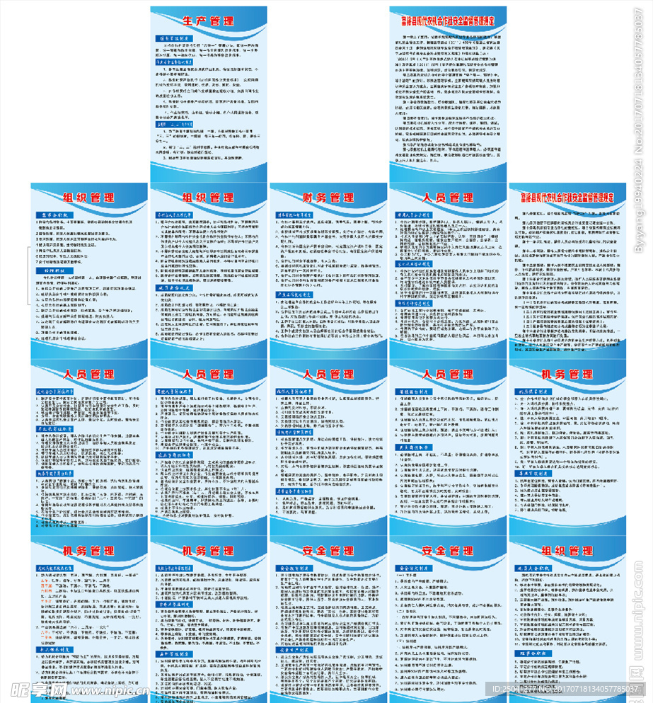 农机合作社整套制度喷图上墙