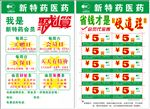 药店传单