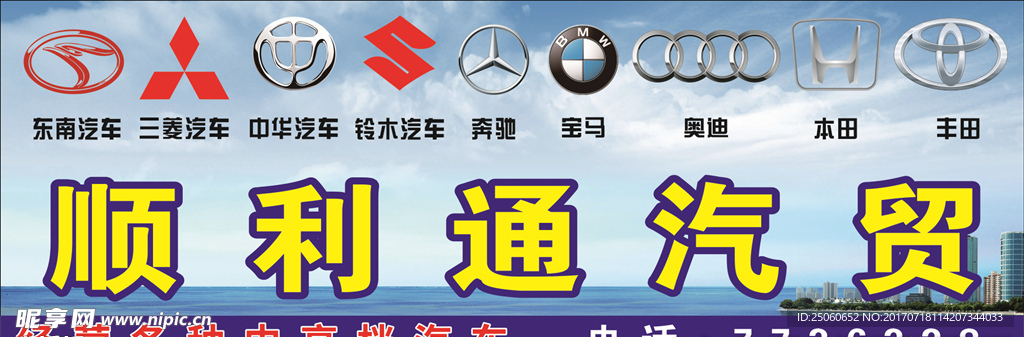 顺利通汽贸