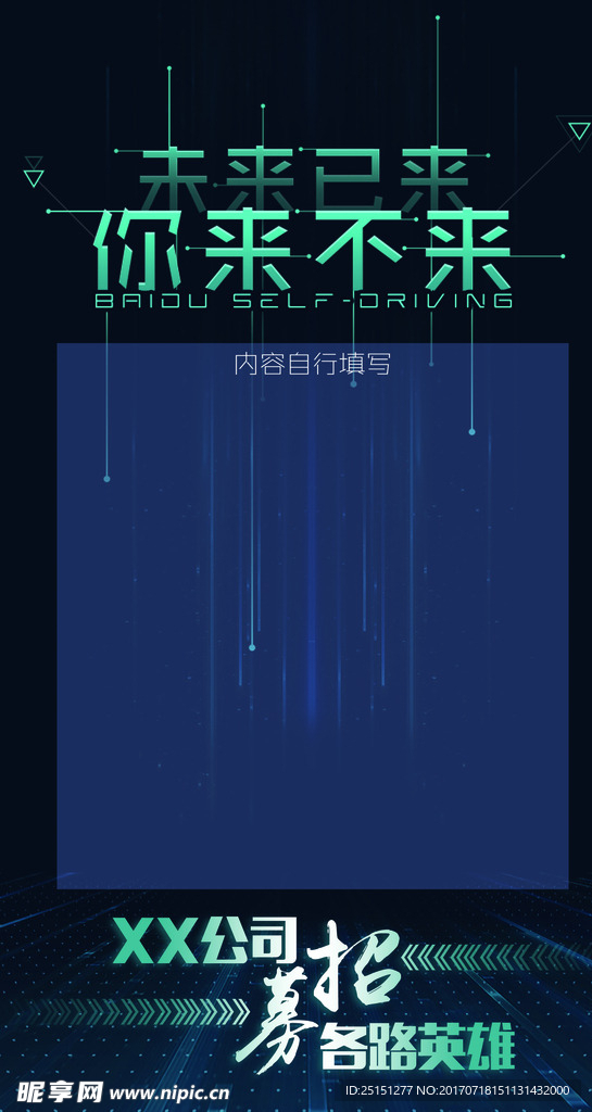 招聘海报
