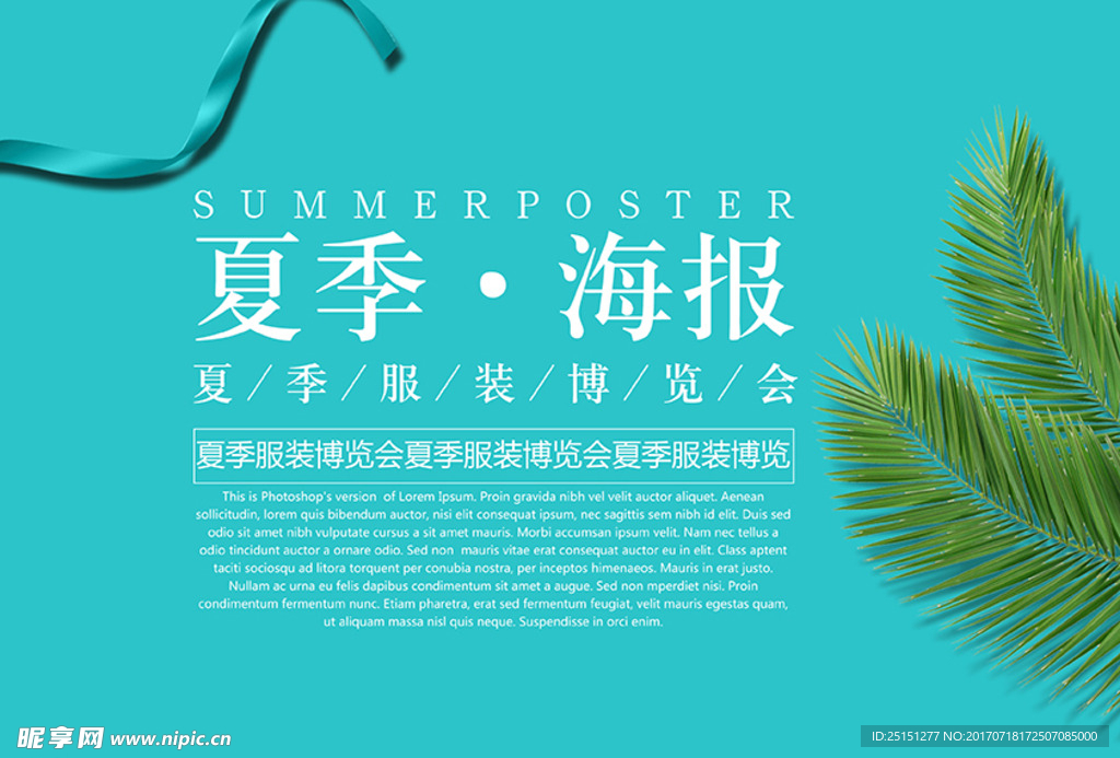 夏季海报