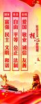 核心价值观展板 竖版