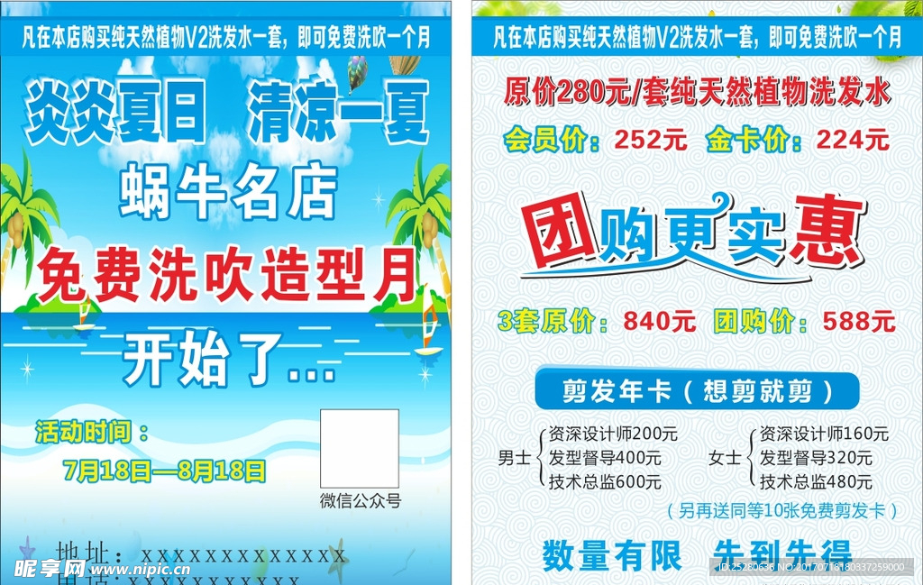 理发店DM单