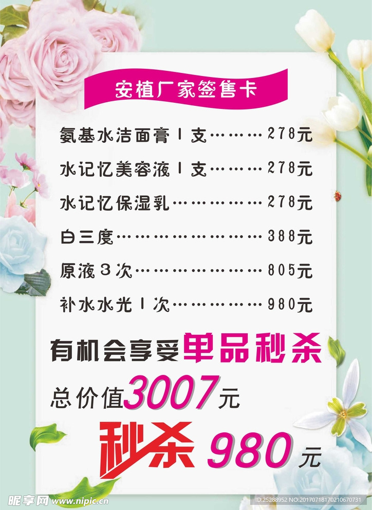 美容价目表