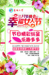 三八节晚会