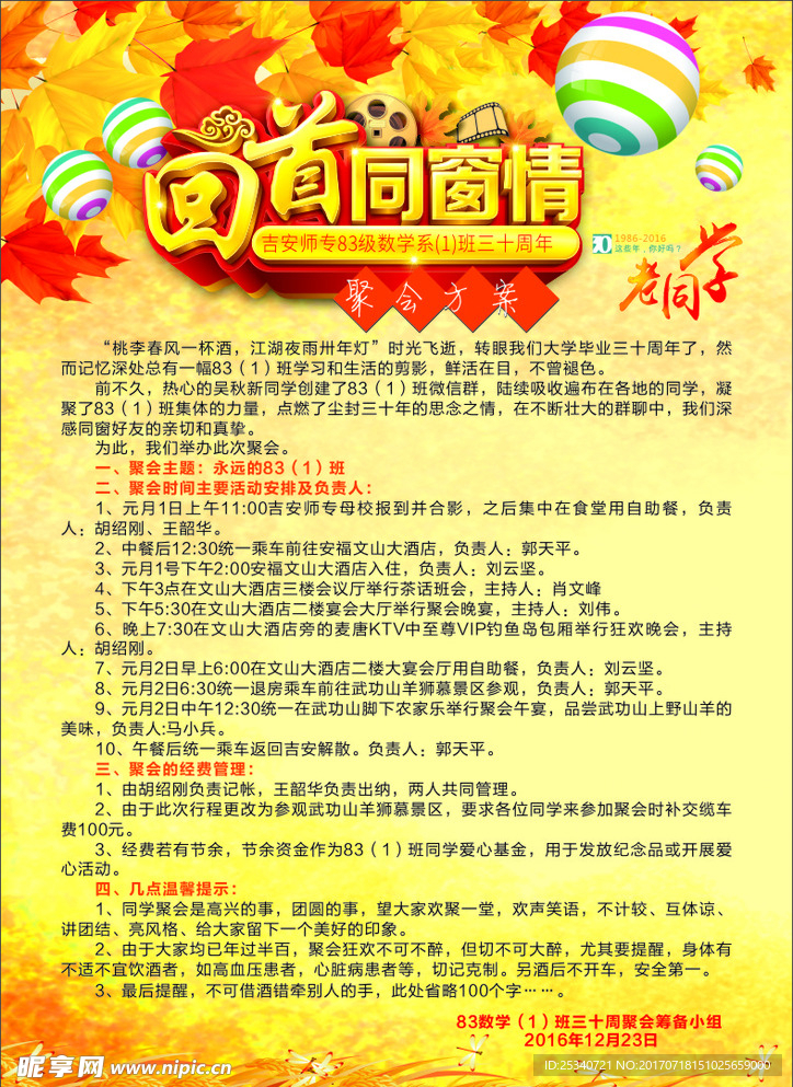 同学聚会策划案