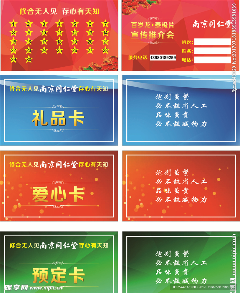 爱心卡      预定卡