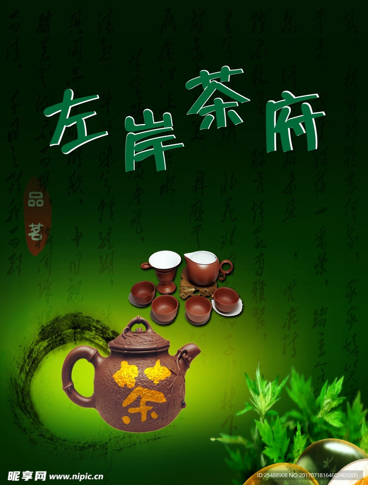 左岸茶楼海报