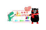 创意动物五口之家二维码收付款